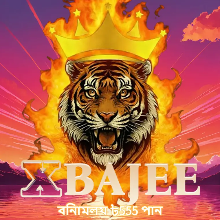 xbajee APK অফিসিয়াল ডাউনলোড